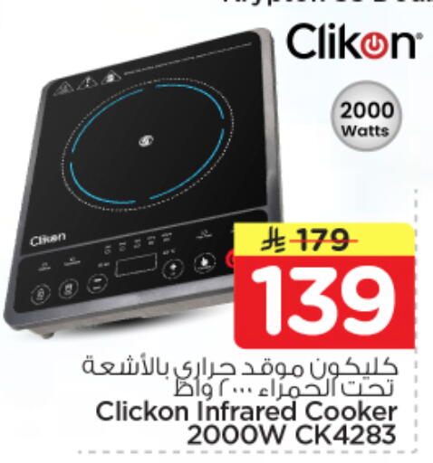 available at Nesto in KSA, Saudi Arabia, Saudi - Al-Kharj