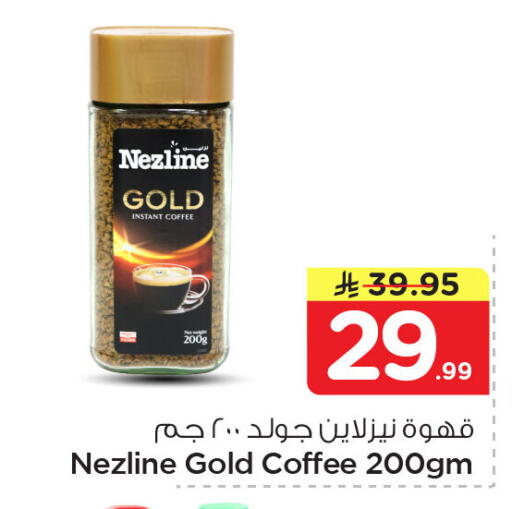 available at نستو in مملكة العربية السعودية, السعودية, سعودية - الخبر‎