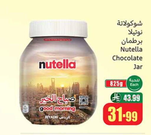 available at أسواق عبد الله العثيم in مملكة العربية السعودية, السعودية, سعودية - جدة