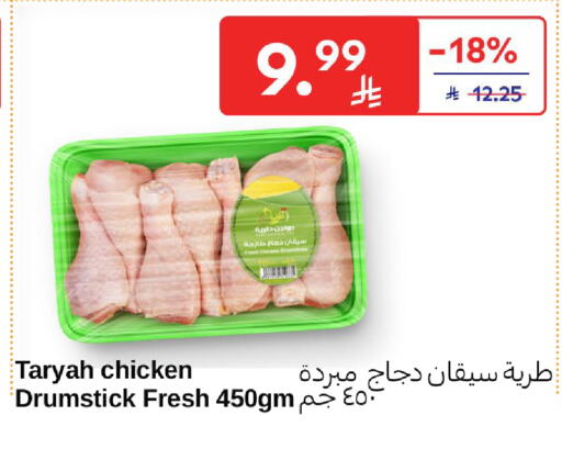 available at كارفور in مملكة العربية السعودية, السعودية, سعودية - جدة