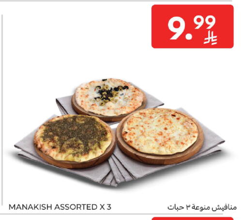 available at كارفور in مملكة العربية السعودية, السعودية, سعودية - الخبر‎