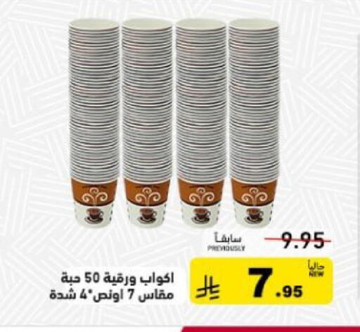 available at أسواق رامز in مملكة العربية السعودية, السعودية, سعودية - القطيف‎