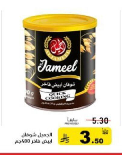 available at Aswaq Ramez in KSA, Saudi Arabia, Saudi - Tabuk