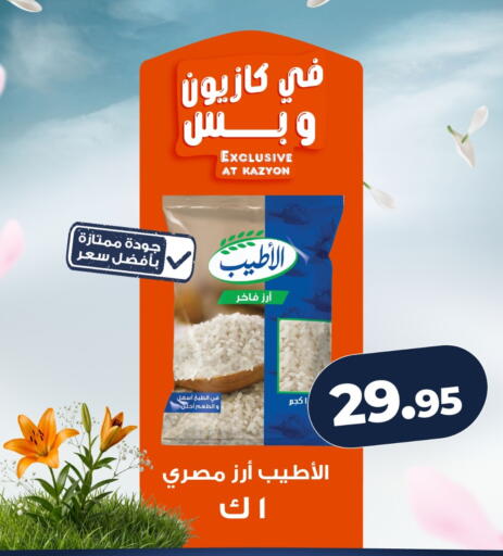 available at كازيون in Egypt - القاهرة