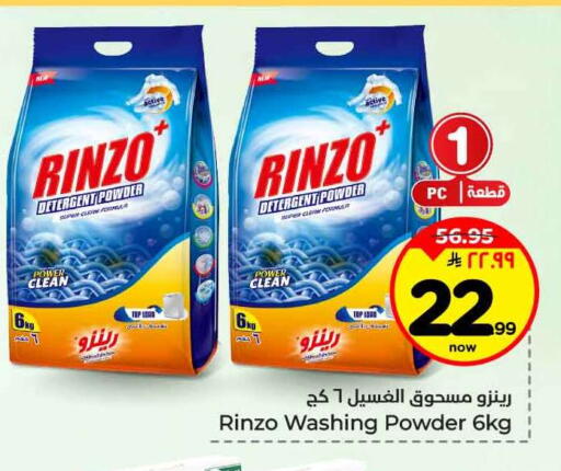 available at هايبر الوفاء in مملكة العربية السعودية, السعودية, سعودية - جدة