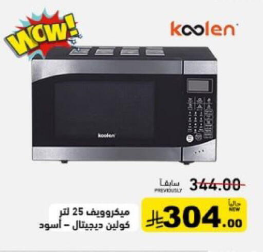 available at أسواق رامز in مملكة العربية السعودية, السعودية, سعودية - تبوك