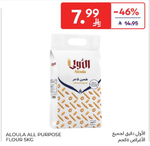 available at كارفور in مملكة العربية السعودية, السعودية, سعودية - سكاكا