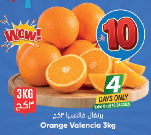 Orange available at ستي فلاور in مملكة العربية السعودية, السعودية, سعودية - سكاكا