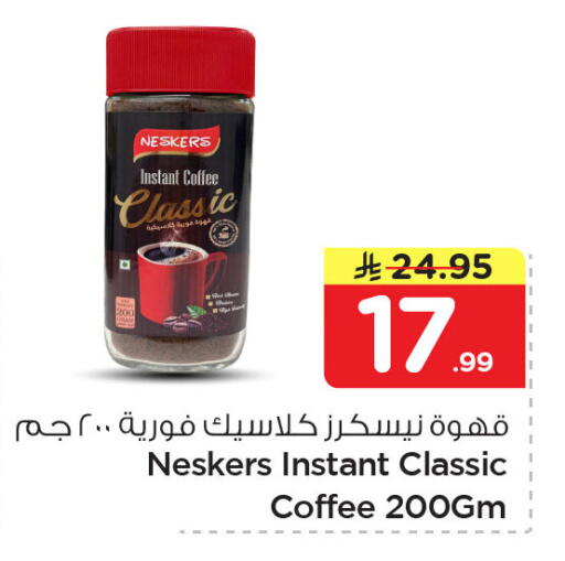 available at نستو in مملكة العربية السعودية, السعودية, سعودية - الخبر‎