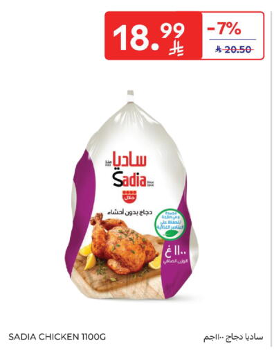 available at كارفور in مملكة العربية السعودية, السعودية, سعودية - جدة