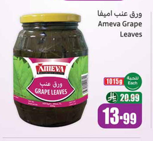 available at أسواق عبد الله العثيم in مملكة العربية السعودية, السعودية, سعودية - القطيف‎