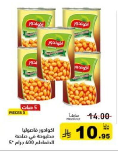 available at أسواق رامز in مملكة العربية السعودية, السعودية, سعودية - تبوك