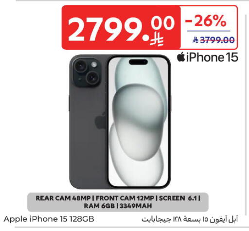 Apple available at كارفور in مملكة العربية السعودية, السعودية, سعودية - الخبر‎