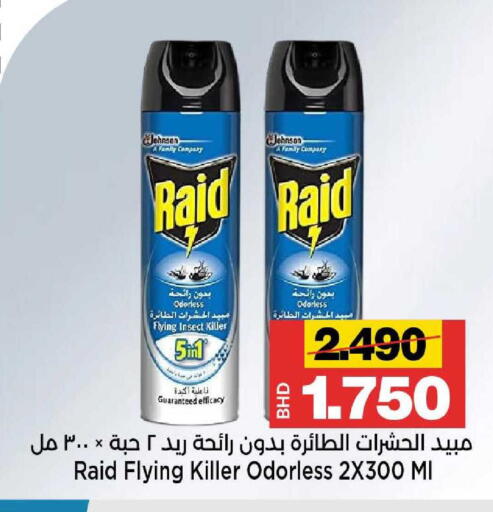 available at أسواق الساتر in البحرين