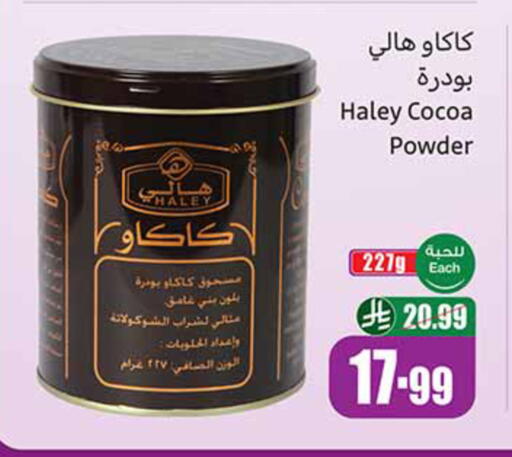 available at أسواق عبد الله العثيم in مملكة العربية السعودية, السعودية, سعودية - الخبر‎