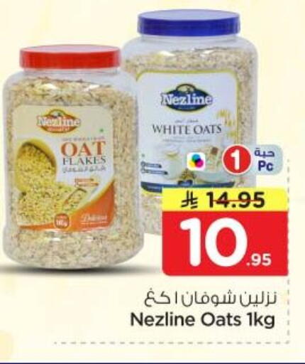 available at نستو in مملكة العربية السعودية, السعودية, سعودية - الرياض