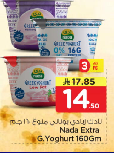 available at Nesto in KSA, Saudi Arabia, Saudi - Al-Kharj