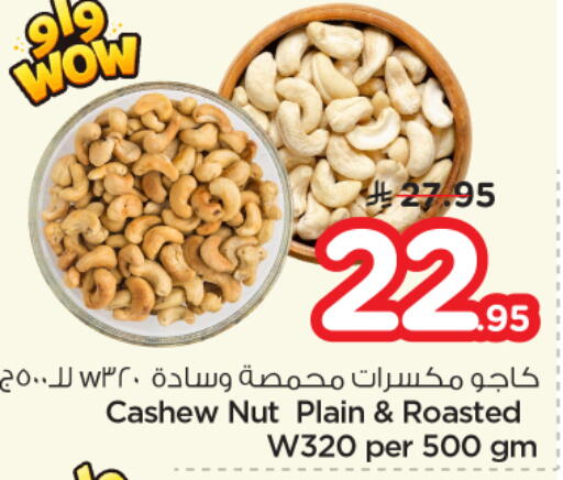 available at Nesto in KSA, Saudi Arabia, Saudi - Al-Kharj