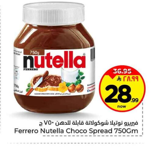 available at هايبر الوفاء in مملكة العربية السعودية, السعودية, سعودية - الطائف