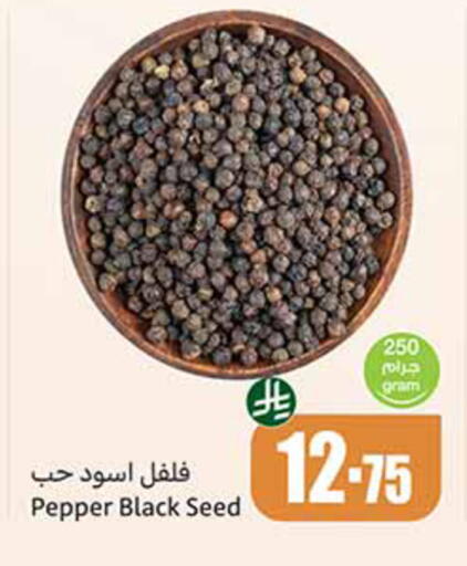 Pepper available at أسواق عبد الله العثيم in مملكة العربية السعودية, السعودية, سعودية - الخبر‎