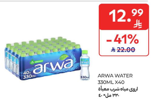 available at كارفور in مملكة العربية السعودية, السعودية, سعودية - جدة