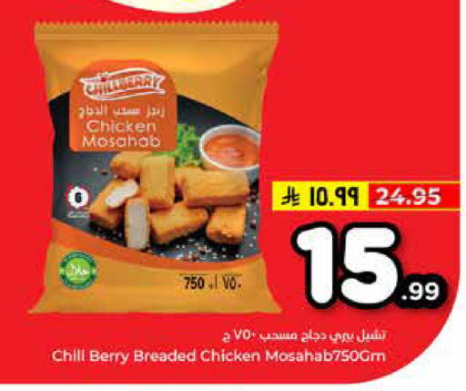 available at هايبر الوفاء in مملكة العربية السعودية, السعودية, سعودية - الرياض