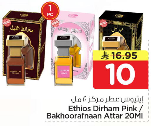 available at Nesto in KSA, Saudi Arabia, Saudi - Al Khobar