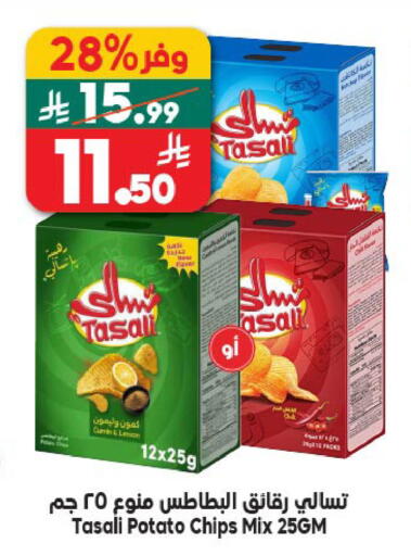 Lemon Cumin Potato available at الدكان in مملكة العربية السعودية, السعودية, سعودية - المدينة المنورة