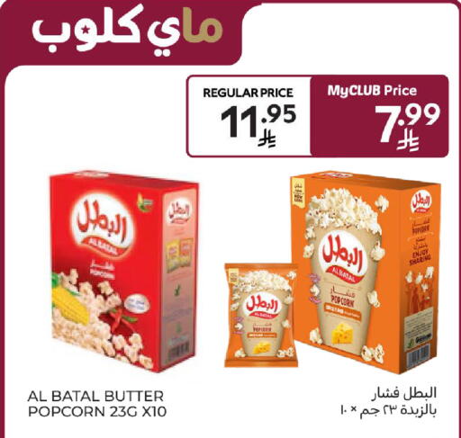 available at كارفور in مملكة العربية السعودية, السعودية, سعودية - الخبر‎
