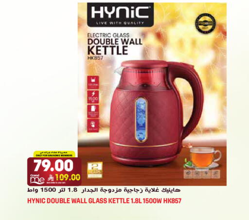 available at جراند هايبر in مملكة العربية السعودية, السعودية, سعودية - الرياض