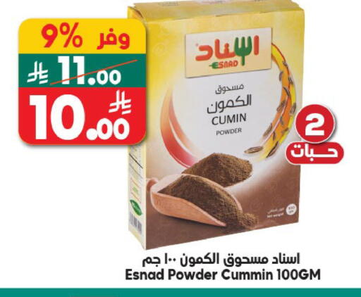 Cumin available at الدكان in مملكة العربية السعودية, السعودية, سعودية - المدينة المنورة