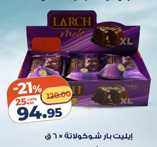 available at كازيون in Egypt - القاهرة