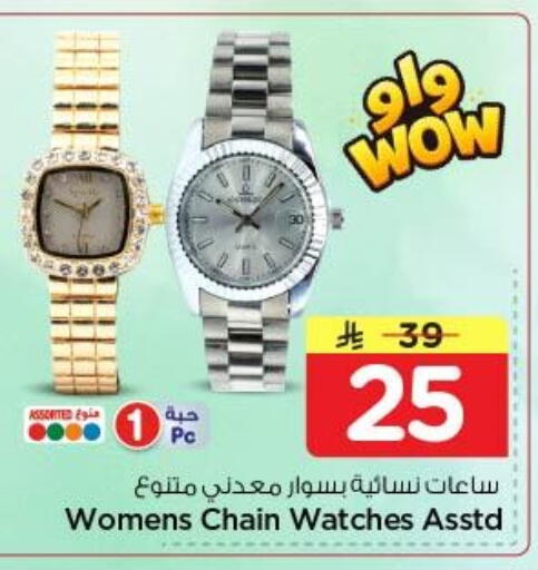 available at نستو in مملكة العربية السعودية, السعودية, سعودية - الرياض