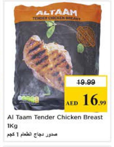 available at نستو هايبرماركت in الإمارات العربية المتحدة , الامارات - الشارقة / عجمان