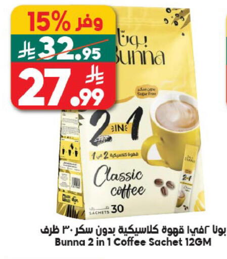 available at الدكان in مملكة العربية السعودية, السعودية, سعودية - جدة