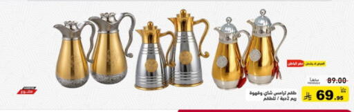 available at أسواق رامز in مملكة العربية السعودية, السعودية, سعودية - تبوك