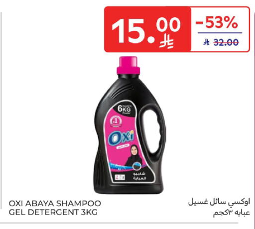 available at كارفور in مملكة العربية السعودية, السعودية, سعودية - سكاكا