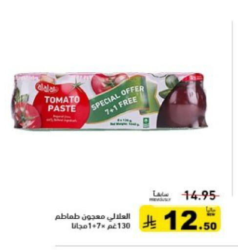Tomato available at أسواق رامز in مملكة العربية السعودية, السعودية, سعودية - حفر الباطن