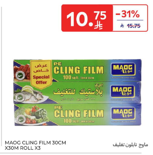 available at كارفور in مملكة العربية السعودية, السعودية, سعودية - الخبر‎