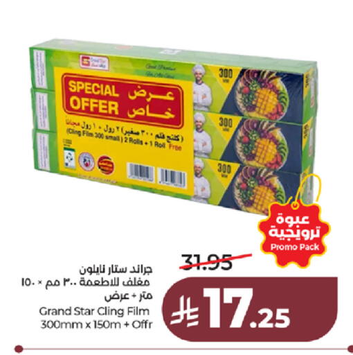 available at لولو هايبرماركت in مملكة العربية السعودية, السعودية, سعودية - جدة