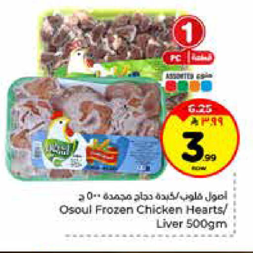 available at هايبر الوفاء in مملكة العربية السعودية, السعودية, سعودية - الرياض