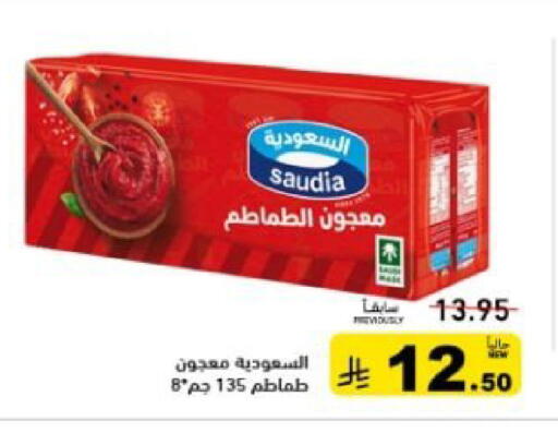 available at أسواق رامز in مملكة العربية السعودية, السعودية, سعودية - حفر الباطن