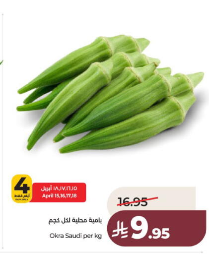Okra from Saudi Arabia available at لولو هايبرماركت in مملكة العربية السعودية, السعودية, سعودية - عنيزة
