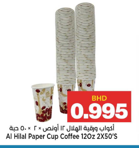 available at أسواق الساتر in البحرين