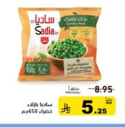 Peas available at أسواق رامز in مملكة العربية السعودية, السعودية, سعودية - تبوك