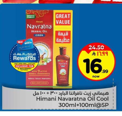 available at هايبر الوفاء in مملكة العربية السعودية, السعودية, سعودية - جدة