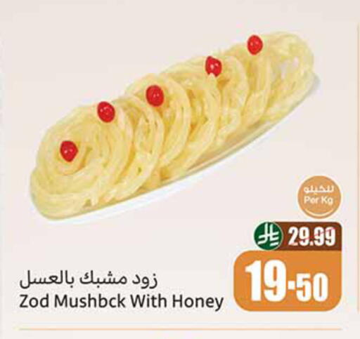 available at أسواق عبد الله العثيم in مملكة العربية السعودية, السعودية, سعودية - الخبر‎