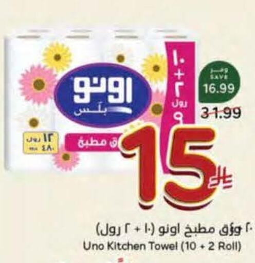 available at هايبر بنده in مملكة العربية السعودية, السعودية, سعودية - المنطقة الشرقية