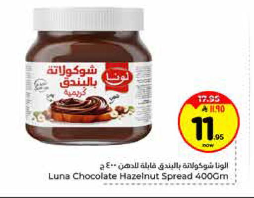 available at Hyper Al Wafa in KSA, Saudi Arabia, Saudi - Riyadh