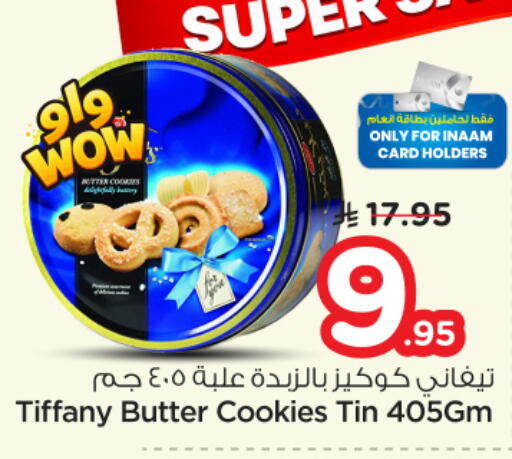 available at نستو in مملكة العربية السعودية, السعودية, سعودية - الرياض